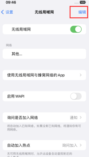 泸溪苹果Wifi维修分享iPhone怎么关闭公共网络WiFi自动连接 