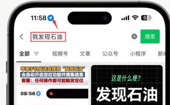 泸溪苹果客服中心分享iPhone 输入“发现石油”触发定位