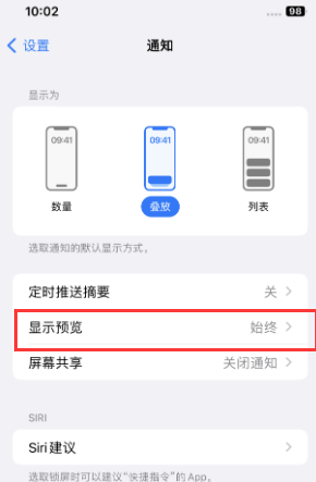 泸溪苹果售后维修中心分享iPhone手机收不到通知怎么办 