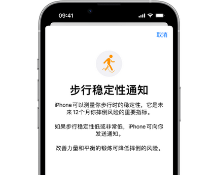 泸溪iPhone手机维修如何在iPhone开启'步行稳定性通知' 