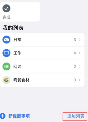 泸溪苹果14维修店分享iPhone14如何设置主屏幕显示多个不同类型提醒事项 