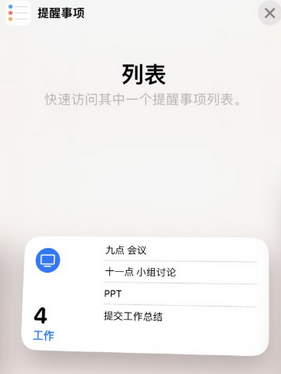 泸溪苹果14维修店分享iPhone14如何设置主屏幕显示多个不同类型提醒事项