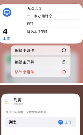 泸溪苹果14维修店分享iPhone14如何设置主屏幕显示多个不同类型提醒事项