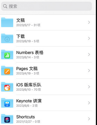 泸溪apple维修中心分享iPhone文件应用中存储和找到下载文件