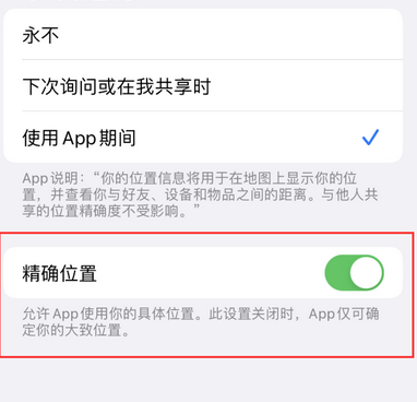 泸溪苹果服务中心分享iPhone查找应用定位不准确怎么办