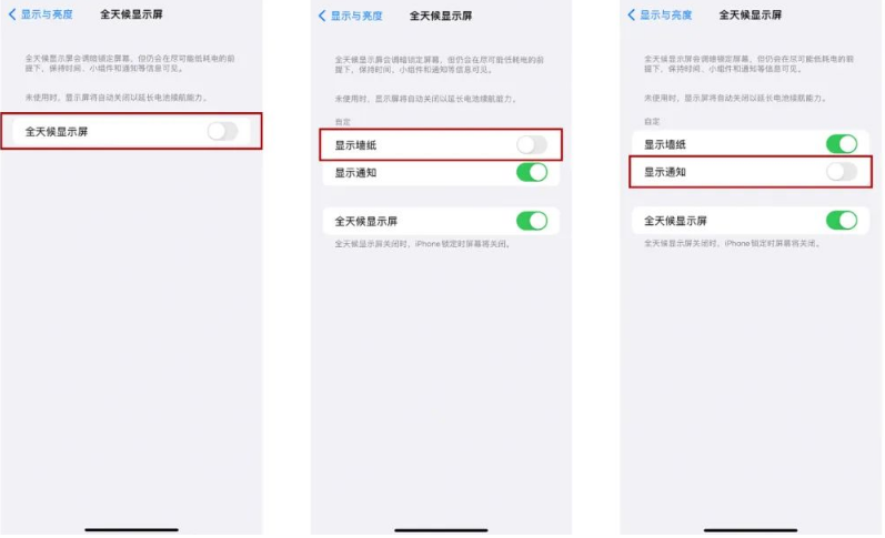 泸溪苹果14Pro维修分享iPhone14Pro息屏显示时间设置方法 