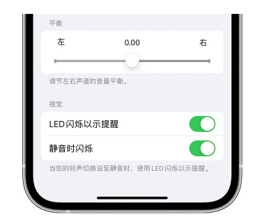 泸溪苹果14维修分享iPhone14静音时如何设置LED闪烁提示 