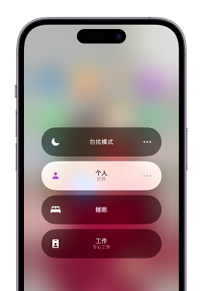泸溪苹果14维修中心分享在iPhone14上定制个人专注模式 