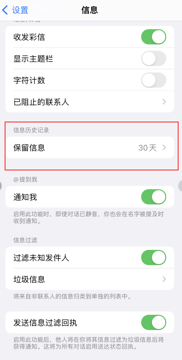 泸溪Apple维修如何消除iOS16信息应用出现红色小圆点提示 