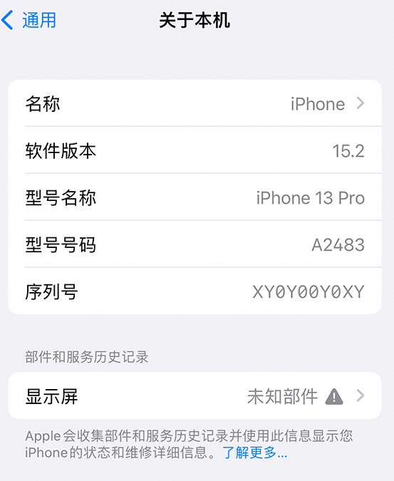 泸溪苹果14维修服务分享如何查看iPhone14系列部件维修历史记录 