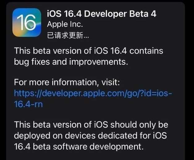 泸溪苹果维修网点分享iOS 16.4 beta 4更新内容及升级建议 