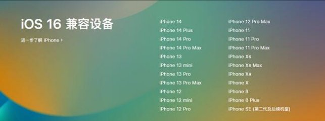 泸溪苹果手机维修分享:iOS 16.4 Beta 3支持哪些机型升级？ 