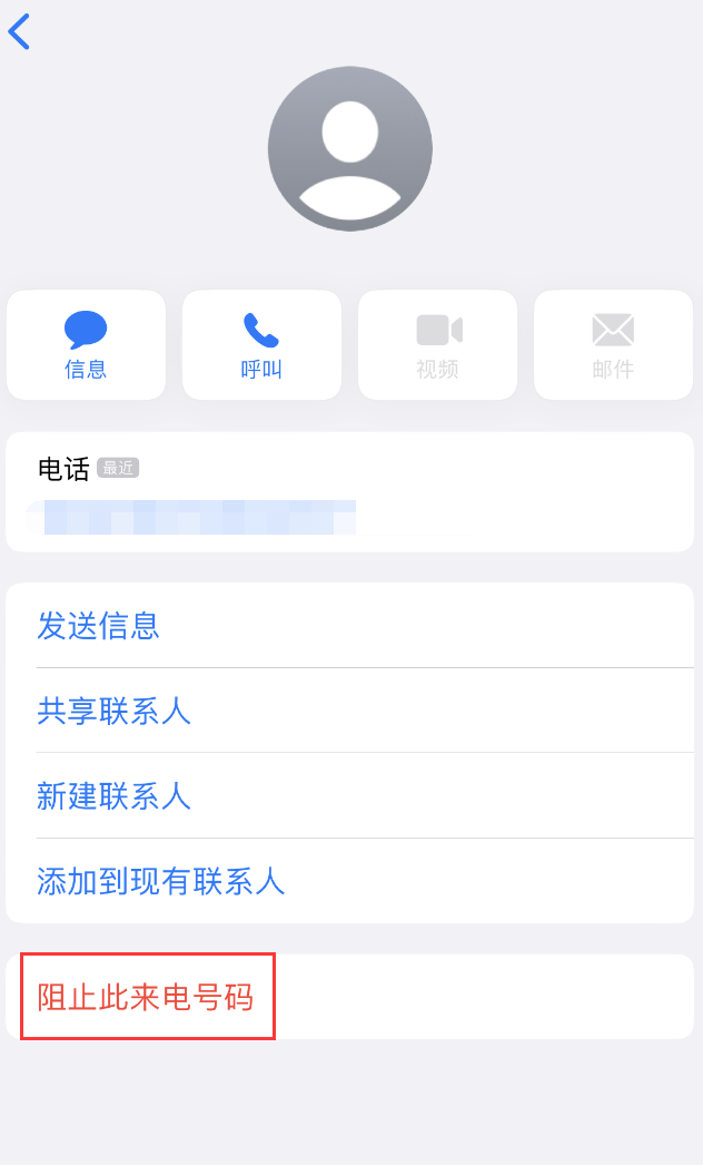 泸溪苹果手机维修分享：iPhone 拒收陌生人 iMessage 信息的方法 