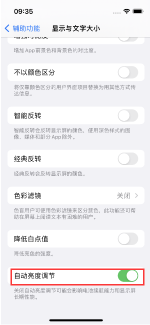 泸溪苹果15维修店分享iPhone 15 Pro系列屏幕亮度 