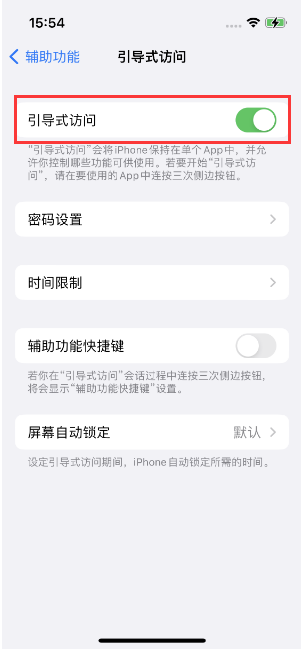 泸溪苹果14维修店分享iPhone 14引导式访问按三下没反应怎么办 