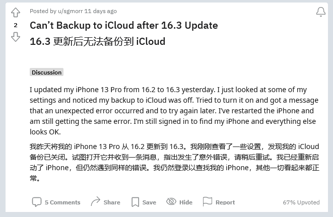 泸溪苹果手机维修分享iOS 16.3 升级后多项 iCloud 服务无法同步怎么办 