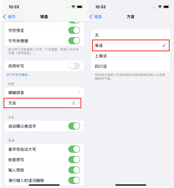 泸溪苹果14服务点分享iPhone 14plus设置键盘粤语方言的方法 