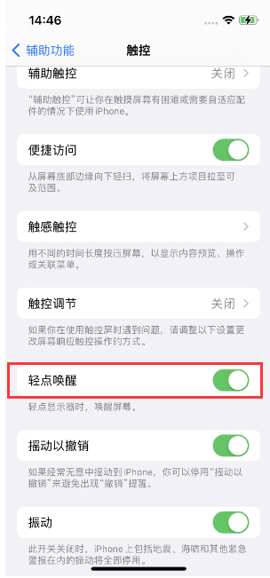 泸溪苹果14维修店分享iPhone 14双击屏幕不亮怎么办 