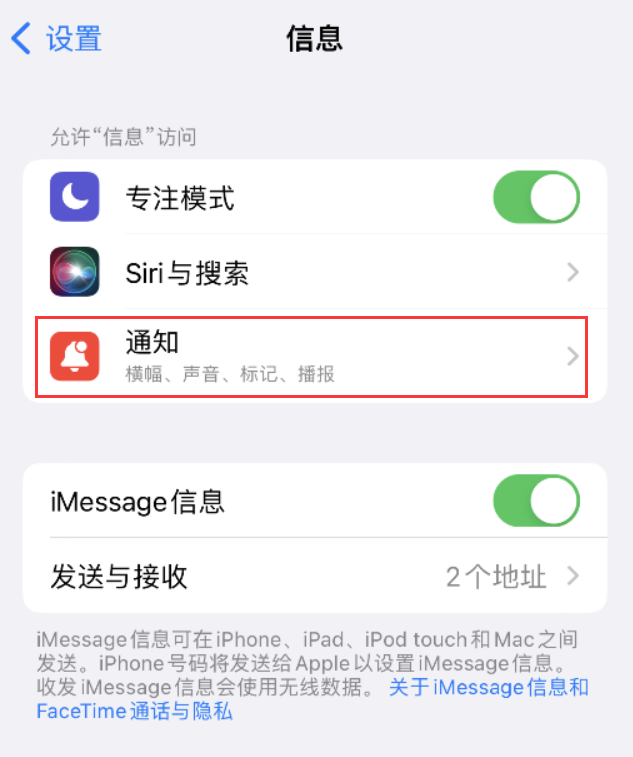 泸溪苹果14维修店分享iPhone 14 机型设置短信重复提醒的方法 