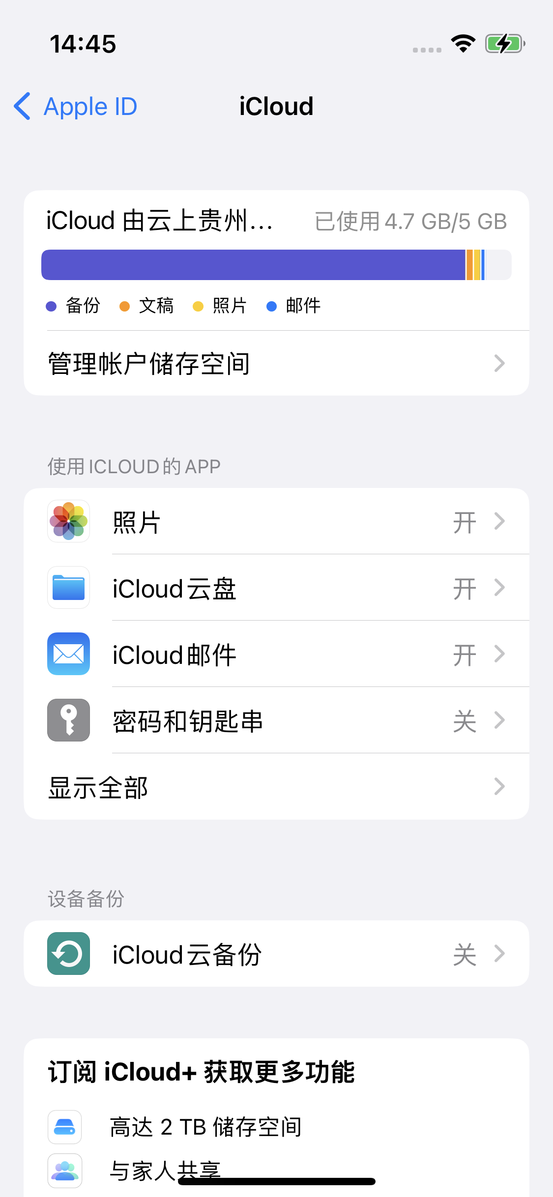 泸溪苹果14维修分享iPhone 14 开启iCloud钥匙串方法 