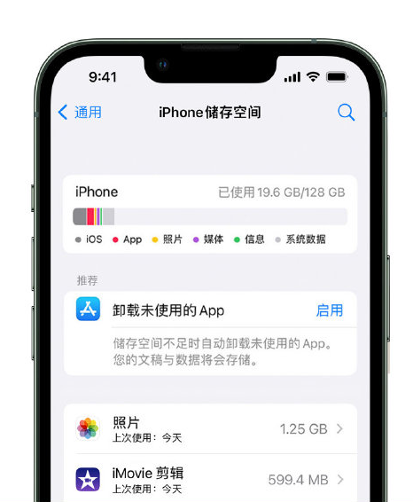 泸溪苹果14维修店分享管理 iPhone 14 机型储存空间的方法 