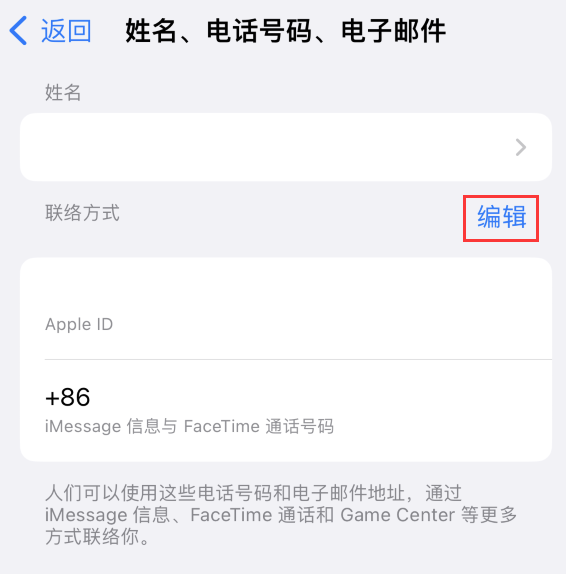 泸溪苹果手机维修点分享iPhone 上更新 Apple ID的方法 