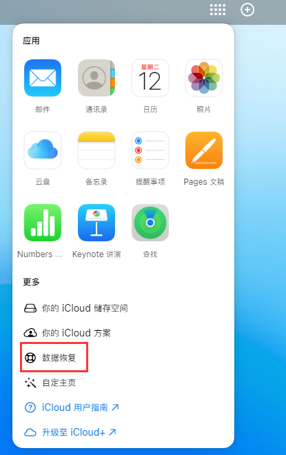 泸溪苹果手机维修分享iPhone 小技巧：通过苹果 iCloud 官网恢复已删除的文件 