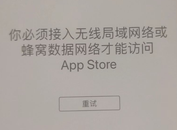 泸溪苹果服务网点分享无法在 iPhone 上打开 App Store 怎么办 