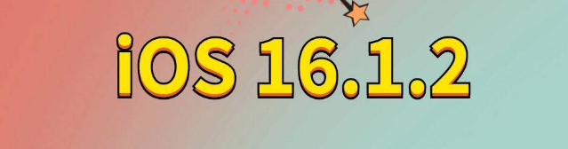 泸溪苹果手机维修分享iOS 16.1.2正式版更新内容及升级方法 