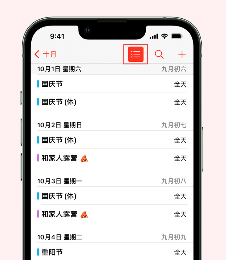 泸溪苹果手机维修分享如何在 iPhone 日历中查看节假日和调休时间 