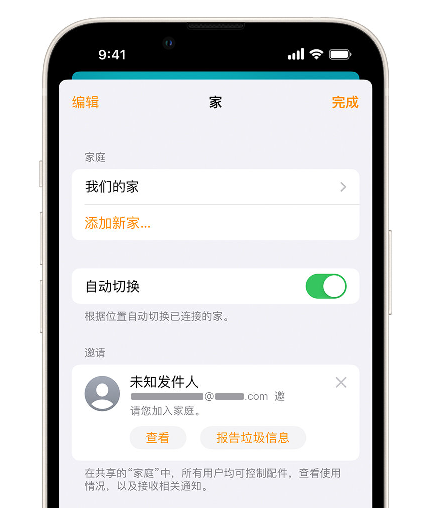 泸溪苹果手机维修分享iPhone 小技巧：在“家庭”应用中删除和举报垃圾邀请 