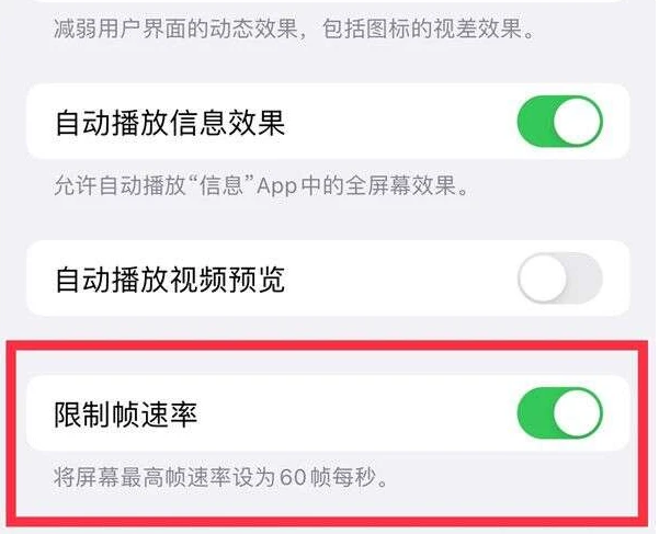 泸溪苹果13维修分享iPhone13 Pro高刷是否可以手动控制 