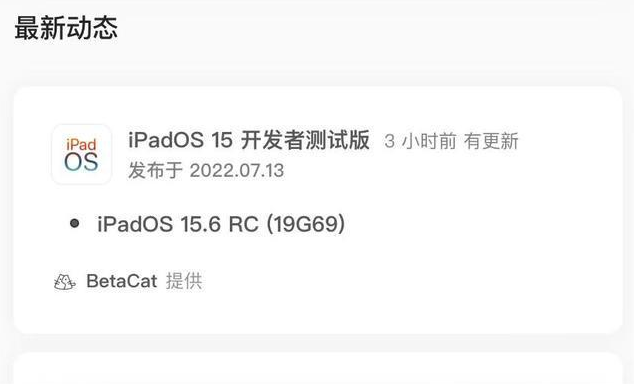 泸溪苹果手机维修分享苹果iOS 15.6 RC版更新建议 