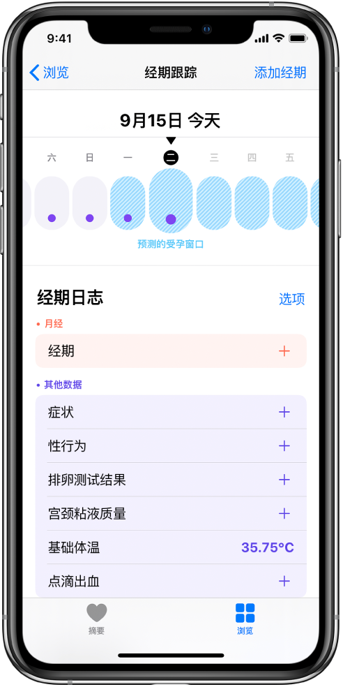 泸溪苹果13维修分享如何使用iPhone13监测女生经期 