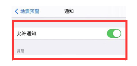 泸溪苹果13维修分享iPhone13如何开启地震预警 