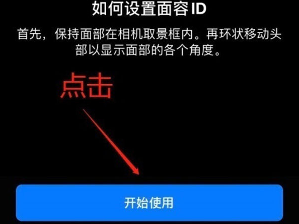 泸溪苹果13维修分享iPhone 13可以录入几个面容ID 