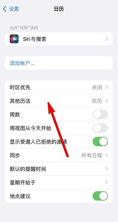 泸溪苹果13修分享iPhone 13手机农历设置方法 