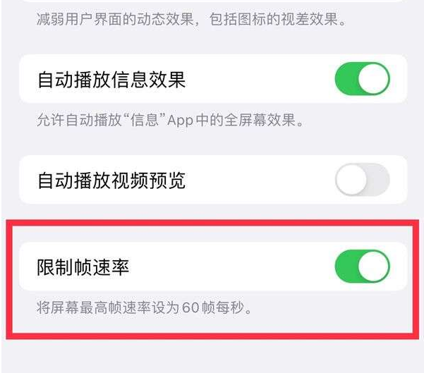 泸溪苹果13维修分享iPhone13 Pro高刷设置方法 