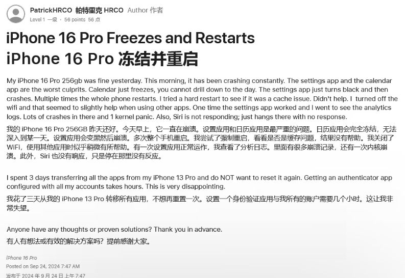 泸溪苹果16维修分享iPhone 16 Pro / Max 用户遇随机卡死 / 重启问题 