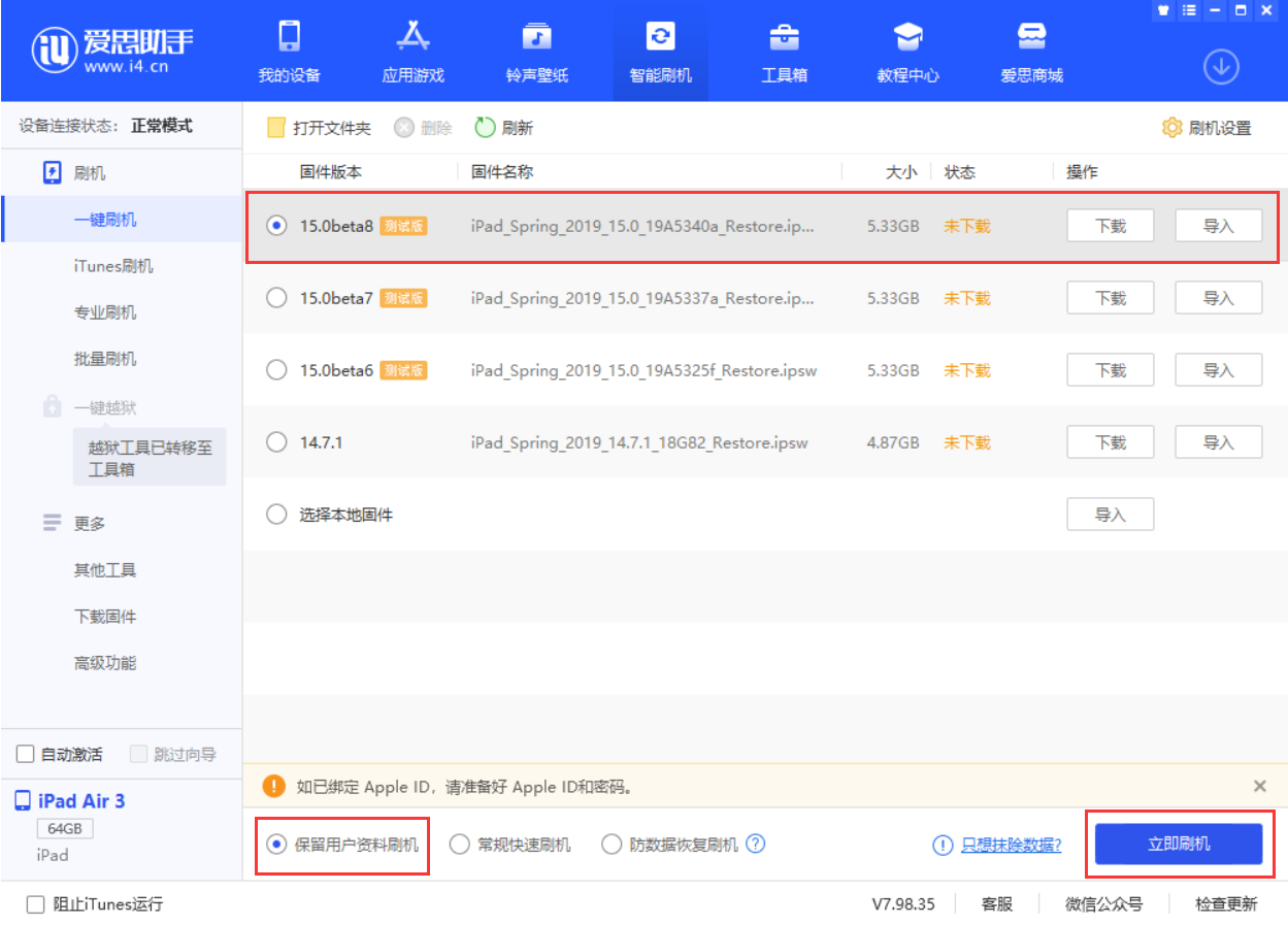泸溪苹果手机维修分享iOS15 beta 8更新内容及升级方法教程 