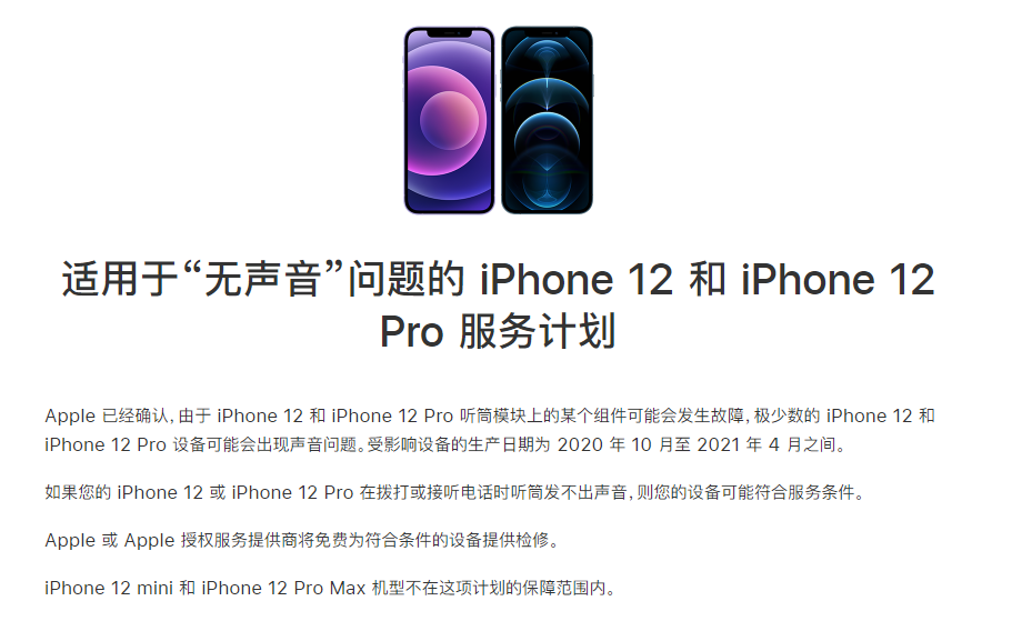 泸溪苹果手机维修分享iPhone 12/Pro 拨打或接听电话时无声音怎么办 