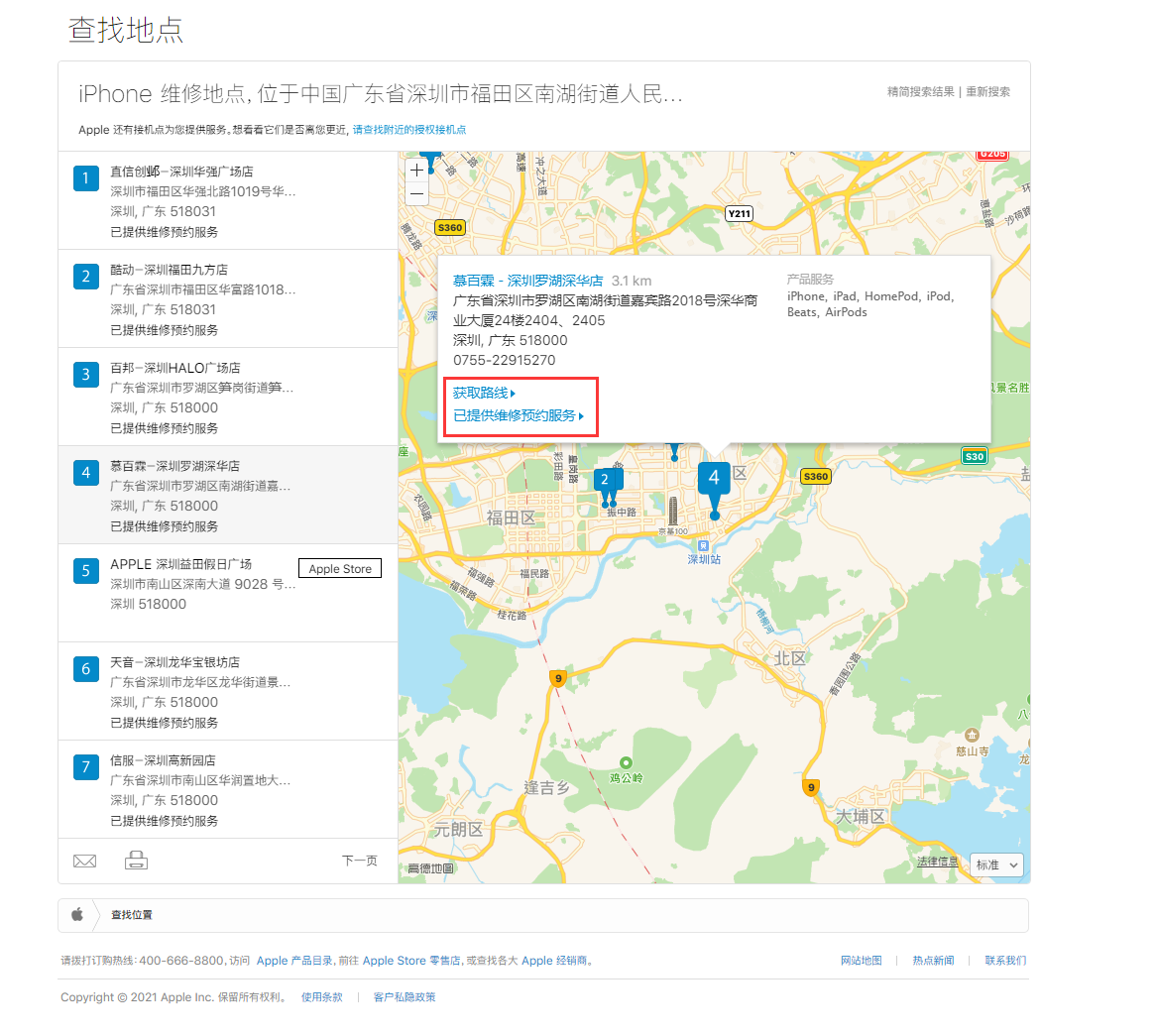 泸溪苹果手机维修分享如何快速查找最近的苹果官方授权维修点 