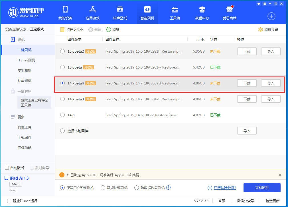 泸溪苹果手机维修分享iOS 14.7 beta 4更新内容及升级方法教程 