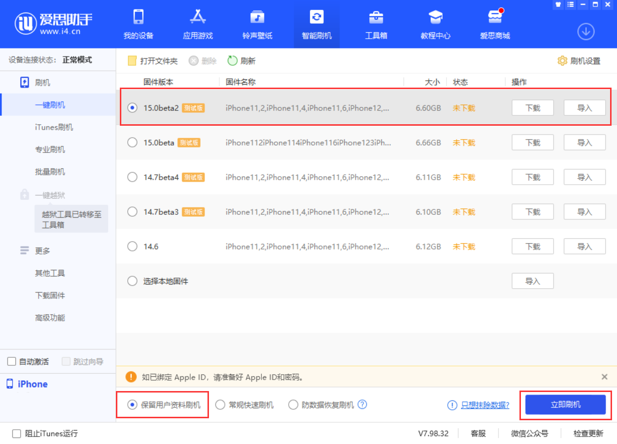 泸溪苹果手机维修分享iOS 15.0 公测版与 iOS 15 beta 2 测试版有什么区别 