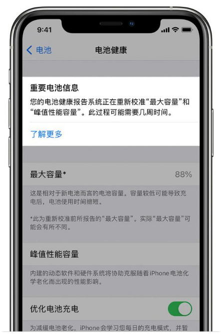 泸溪苹果手机维修分享升级iOS 14.5 Beta 6后如何进行电池校准 