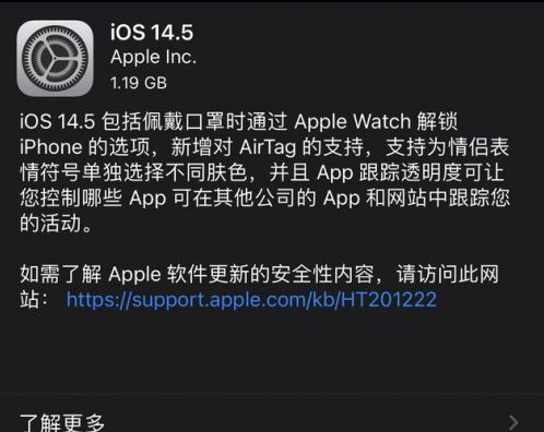 泸溪苹果手机维修分享iOS14.5正式版中隐私政策正式生效了吗 