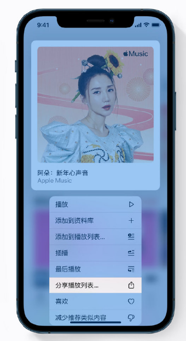 泸溪苹果手机维修分享Apple Music 新增新年歌单，快来分享给好友 