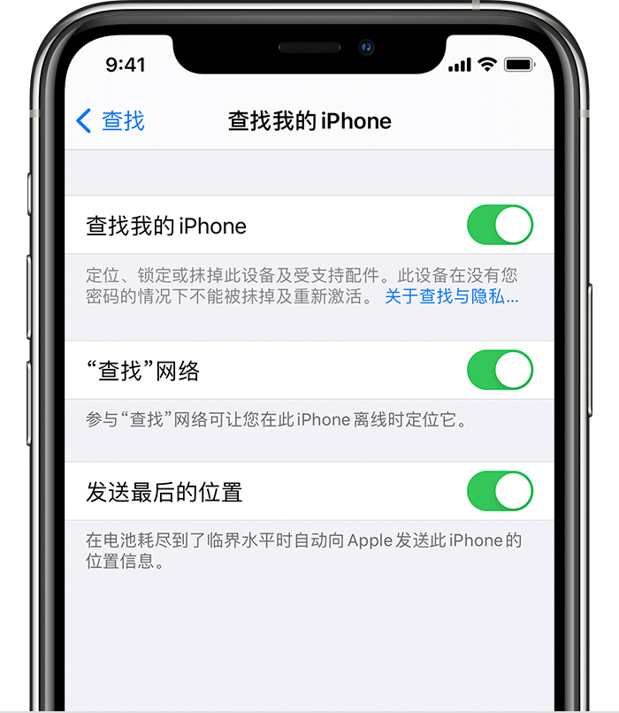 泸溪苹果手机维修分享如何在 iPhone 上开启的「查找」功能 