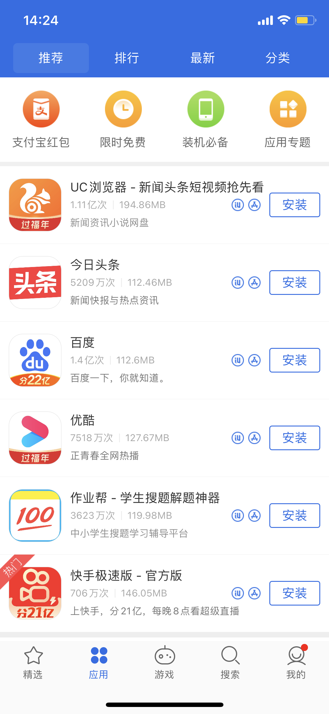 泸溪苹果手机维修分享iPhone 12 免输入密码下载应用的三种方法 