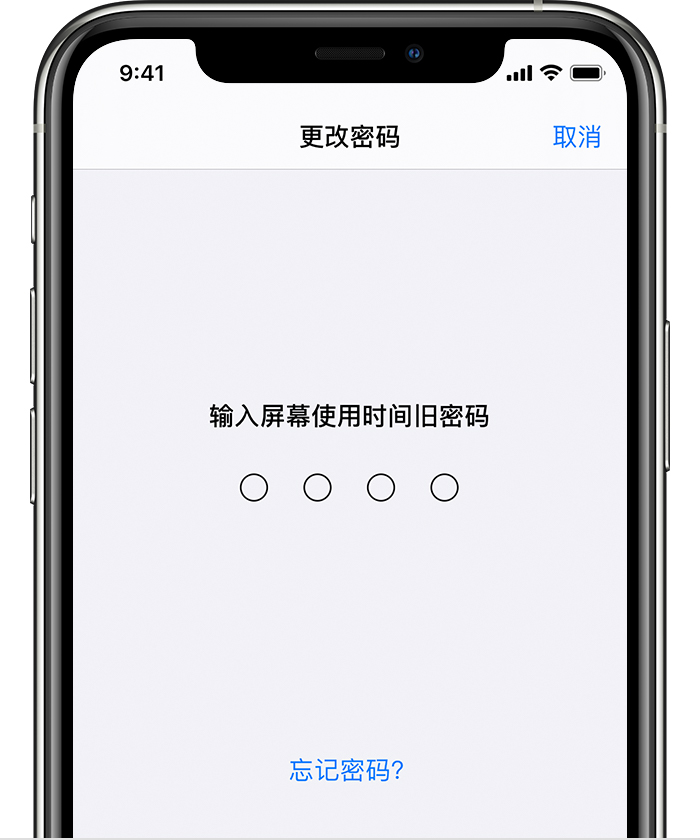 泸溪苹果手机维修分享iOS 14 忘记屏幕使用时间密码怎么办 
